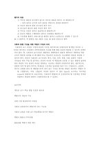 [사회교육] 역할극을 활용한 수업계획서(중3사회 민주시민과 경제생활)-8