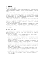 [사회교육] 공통사회과 교수 학습지도안-2