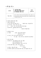 [사회교육] 공통사회과 교수 학습지도안-14