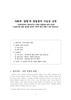 [사회교육] 사회과 ‘통합’의 방법론적 가능성 모색 논문 분석-1