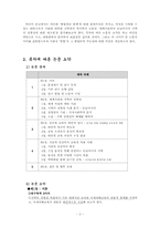 [사회교육] 사회과 ‘통합’의 방법론적 가능성 모색 논문 분석-2
