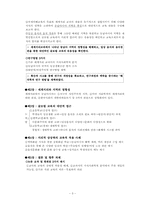[사회교육] 사회과 ‘통합’의 방법론적 가능성 모색 논문 분석-3