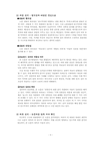 [사회교육] 사회과 ‘통합’의 방법론적 가능성 모색 논문 분석-5