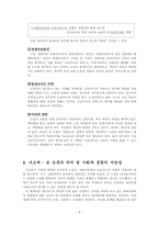 [사회교육] 사회과 ‘통합’의 방법론적 가능성 모색 논문 분석-6