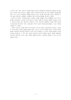 [사회교육] 사회과 ‘통합’의 방법론적 가능성 모색 논문 분석-7