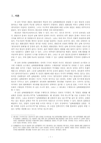 [남북한관계론] 남북평화협정 체결의 조건-2