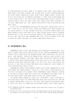 [남북한관계론] 남북평화협정 체결의 조건-5