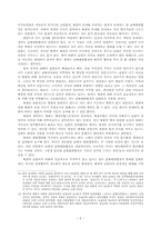 [남북한관계론] 남북평화협정 체결의 조건-6