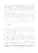 [남북한관계론] 남북평화협정 체결의 조건-9