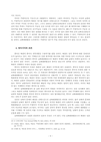 [남북한관계론] 남북평화협정 체결의 조건-10