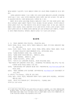 [남북한관계론] 남북평화협정 체결의 조건-13