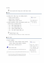[사회교육] 남동 임해 공업 지역(수업설계서)-4
