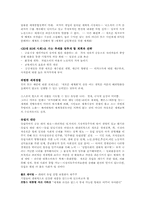 [사회복지정책] 민주주의와 시장경제의 공존과 모순-2