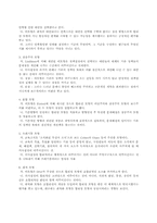[사회교육] 현대사회와 민주사회(공통사회교육론 수업 지도안)-3