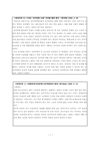 [사회교육] 현대사회와 민주사회(공통사회교육론 수업 지도안)-7