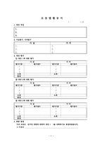 [사회교육] 현대사회와 민주사회(공통사회교육론 수업 지도안)-9