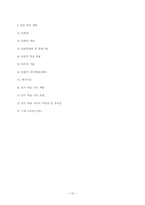 [사회교육] 현대사회와 민주사회(공통사회교육론 수업 지도안)-10