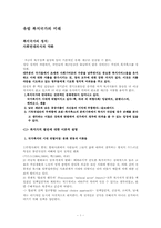 [사회복지정책] 복지국가의 정치(사회연대의식의 약화)-1