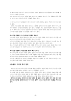 [사회복지정책] 복지국가의 정치(사회연대의식의 약화)-3