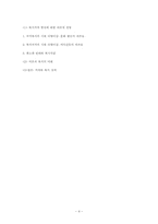 [사회복지정책] 복지국가의 정치(사회연대의식의 약화)-4