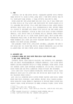 [실천신학개론] 신약시대의 초대교회의 교육에 관한 분석-2