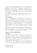 [북한정치론] 북한주민들의 의식변화에 관한 분석-7
