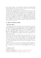 [북한정치론] 북한주민들의 의식변화에 관한 분석-10