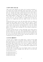 [북한정치론] 북한주민들의 의식변화에 관한 분석-11