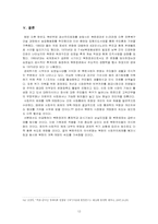 [북한정치론] 북한주민들의 의식변화에 관한 분석-12