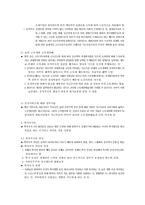 [사회복지정책] 소득재분배와 복지국가-4