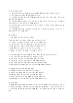 [사회교육] 국경없는 세계 학습지도안-3
