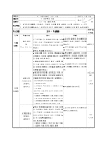 [사회교육] 국경없는 세계 학습지도안-4