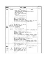 [사회교육] 국경없는 세계 학습지도안-5