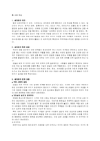 [사회교육] 국경없는 세계 학습지도안-6