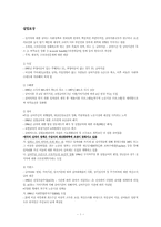 [사회복지정책] 유럽 복지국가의 미래(실업보상)-1
