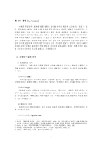 [실천신학개론] 예배의 의미와 말씀예전에 관한 분석-2