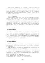 [실천신학개론] 예배의 의미와 말씀예전에 관한 분석-3