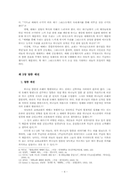 [실천신학개론] 예배의 의미와 말씀예전에 관한 분석-4