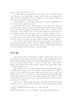 [실천신학개론] 예배의 의미와 말씀예전에 관한 분석-7