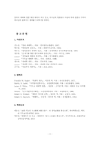 [실천신학개론] 예배의 의미와 말씀예전에 관한 분석-8