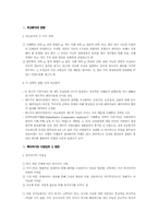 [사회복지정책] 복지국가의 유형에 관한 질적 비교분석-2