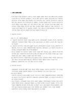 [사회복지정책] 복지국가의 유형에 관한 질적 비교분석-4