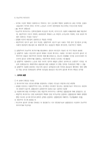 [사회복지정책] 복지국가의 유형에 관한 질적 비교분석-5