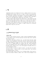 [사회학사] 마르크스와 베블런을 통해 바라 본 현대사회와 자본주의-2