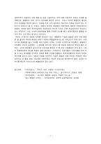 [사회학사] 마르크스와 베블런을 통해 바라 본 현대사회와 자본주의-7