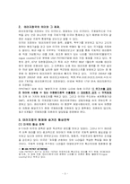 [북한정치특강] 테러국가의 의미와 이를 이용한 북미 협상 전략-3