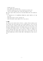 [북한정치특강] 테러국가의 의미와 이를 이용한 북미 협상 전략-7