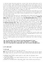 [사회교육] 한국의 학벌주의에 관한 연구계획서-3