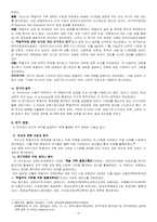 [사회교육] 한국의 학벌주의에 관한 연구계획서-4