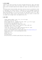 [사회교육] 한국의 학벌주의에 관한 연구계획서-5